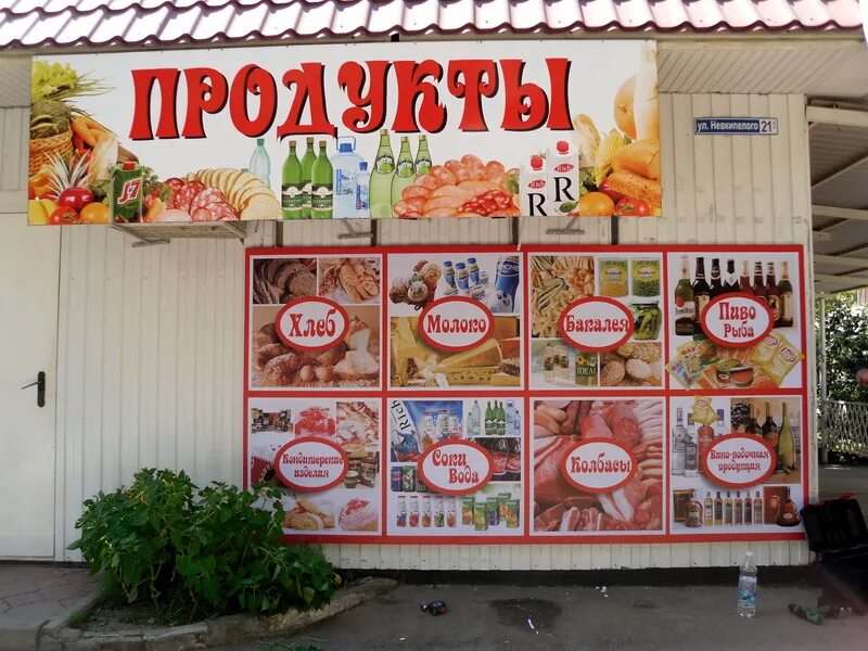 Баннер для магазина. Магазин продукты вывеска. Рекламная вывеска магазина продуктов. Рекламный баннер для магазина. Продуктовый магазин баннер.