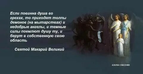 Ангелы греха