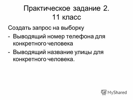 Запросы действия