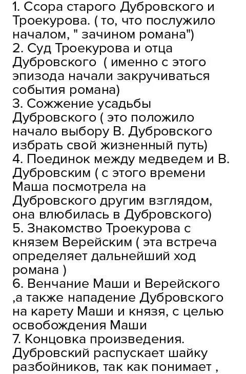 Содержание 17 главы дубровского. Продолжение повести Дубровский. Какие события были в 9 главе Дубровский. Характеристика Троекурова и Дубровского 6 класс.