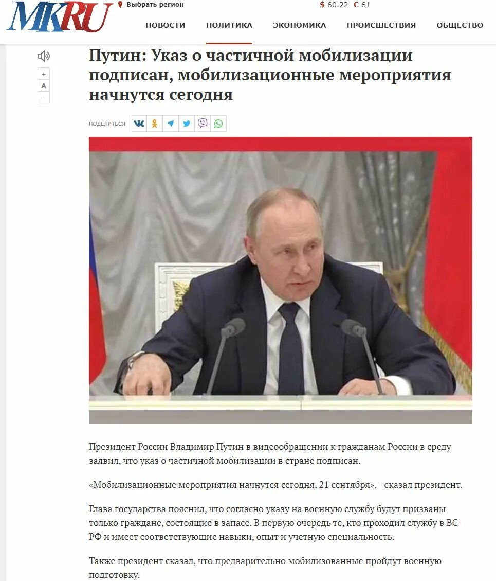 Указ Путина о частичной мобилизации. Подписанный указ Путина о мобилизации. Правда ли что подписали указ о мобилизации