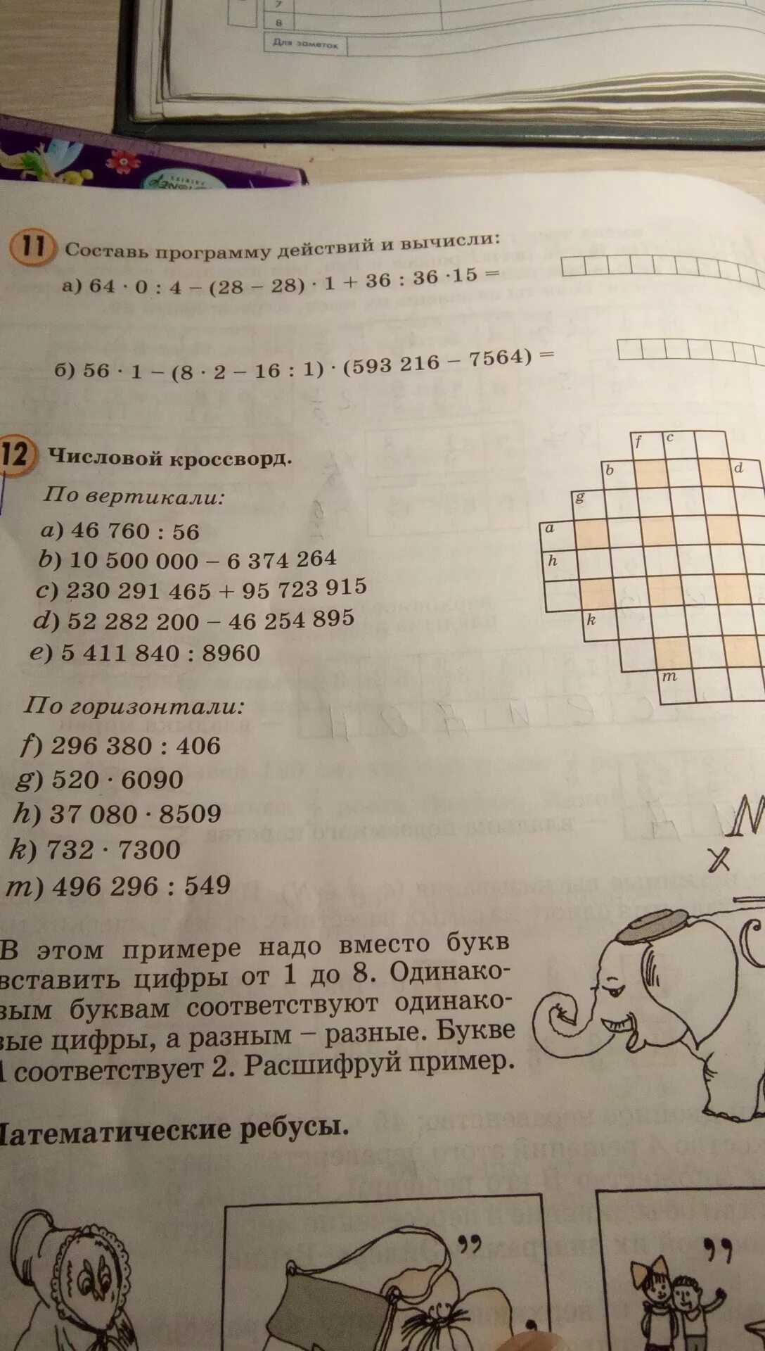 Разгадайте числовой. Числовой кроссворд по математике 5 класс. Числовой кроссворд по горизонтали. Числовые кроссворды для печати. Числовой кроссворд с ответами.