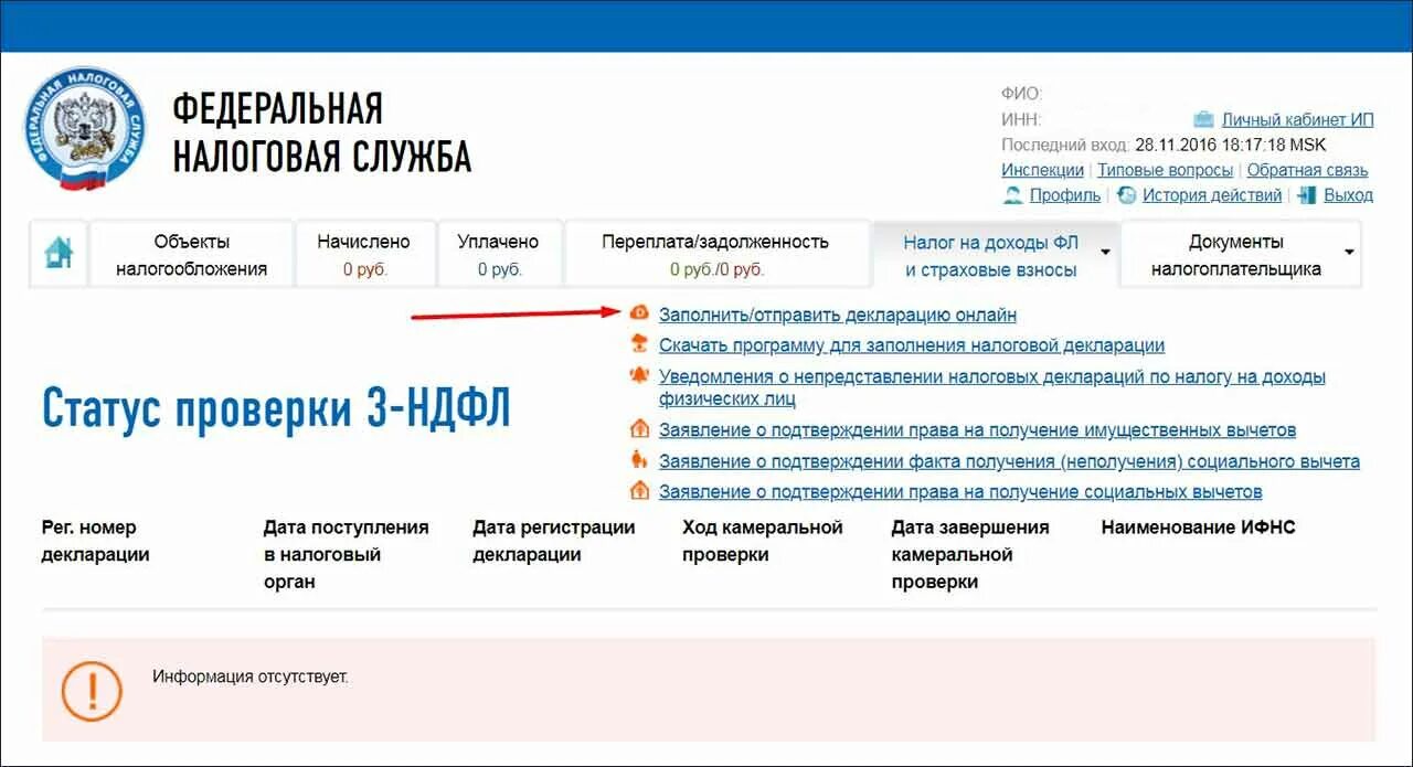 Статусы проверки декларации. Статусы возврата налогового вычета в личном кабинете. Статус камеральной проверки. Проверка декларации налоговой. Статус декларации отправлена