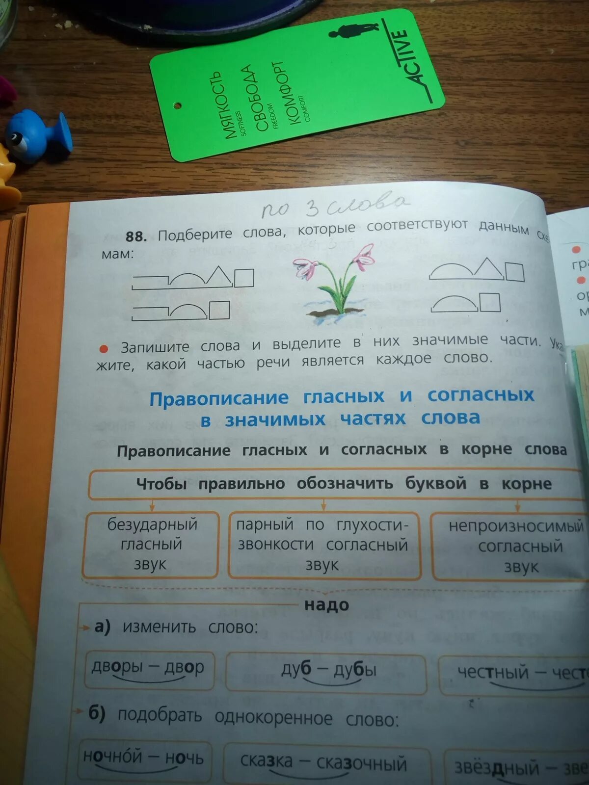 Подбери и запиши одно два слова