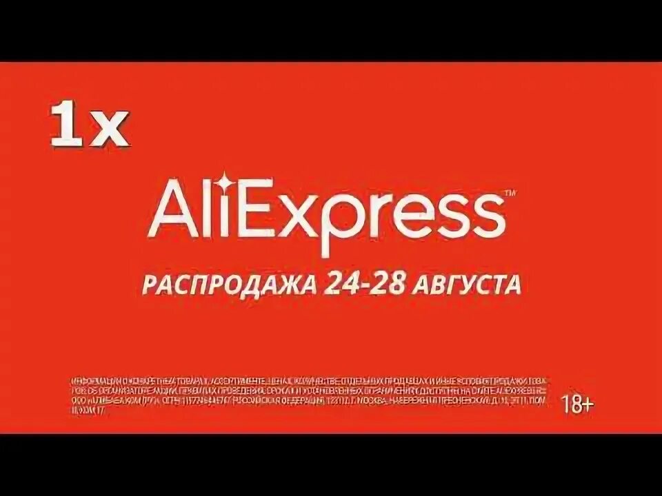 Распродажа на алиэкспресс песня. Реклама алиэкспресс. Алиэкспресс 11. Музыка распродажа на aliexpress. Aliexpress реклама 2022.