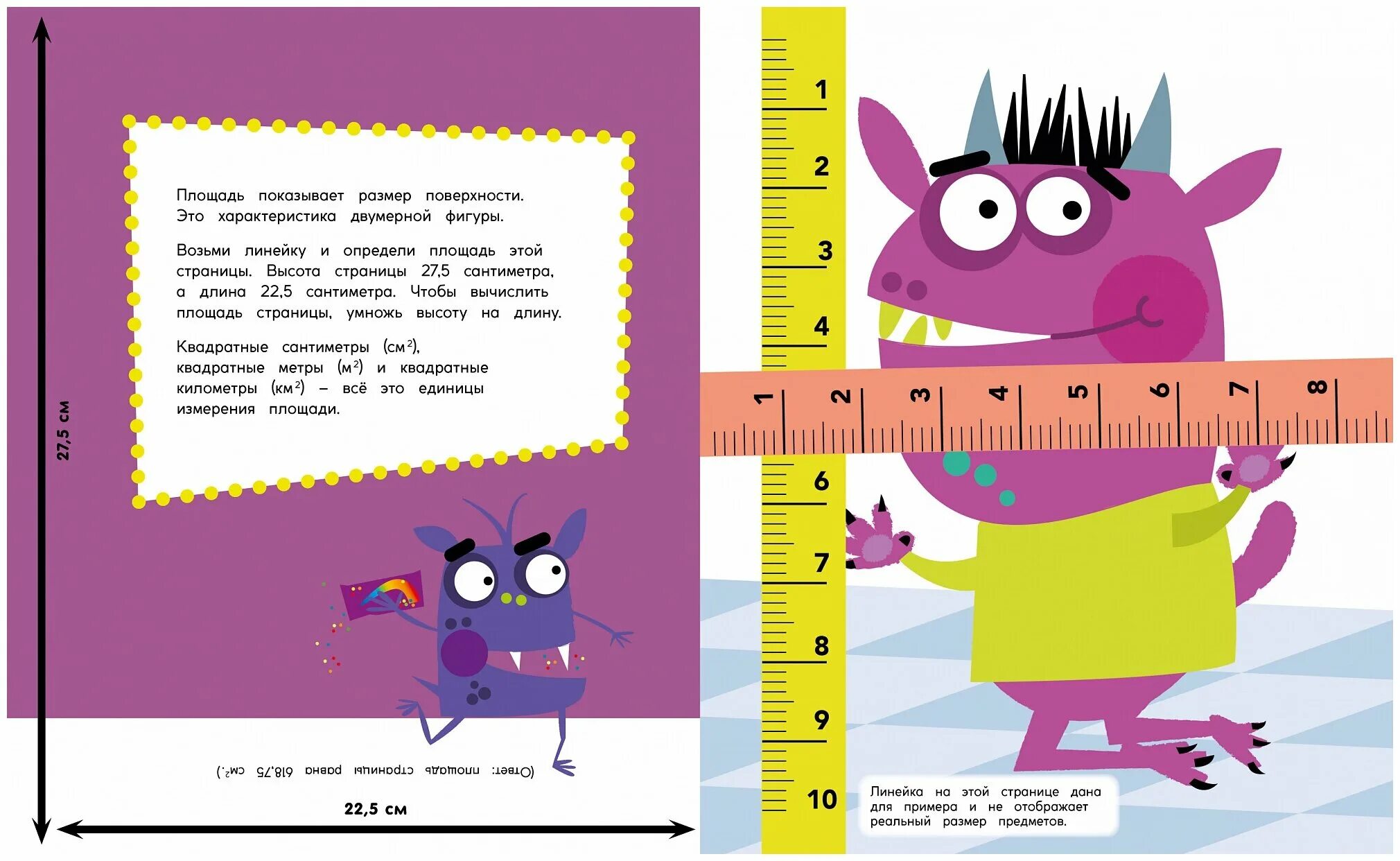 измеряем периметр книжки. гужов нгту. нанометровых. три пространственных измерения. читать 3 измерения.