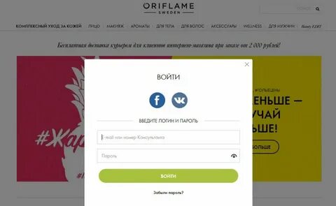 Орифлейм войти