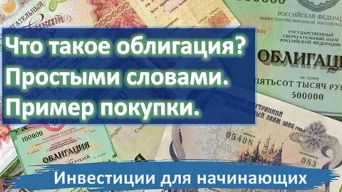 Облигации это простыми словами