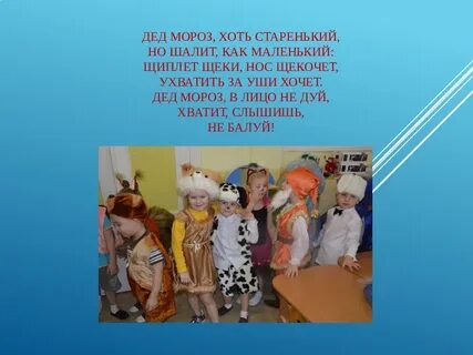Дед мороз хоть старенький