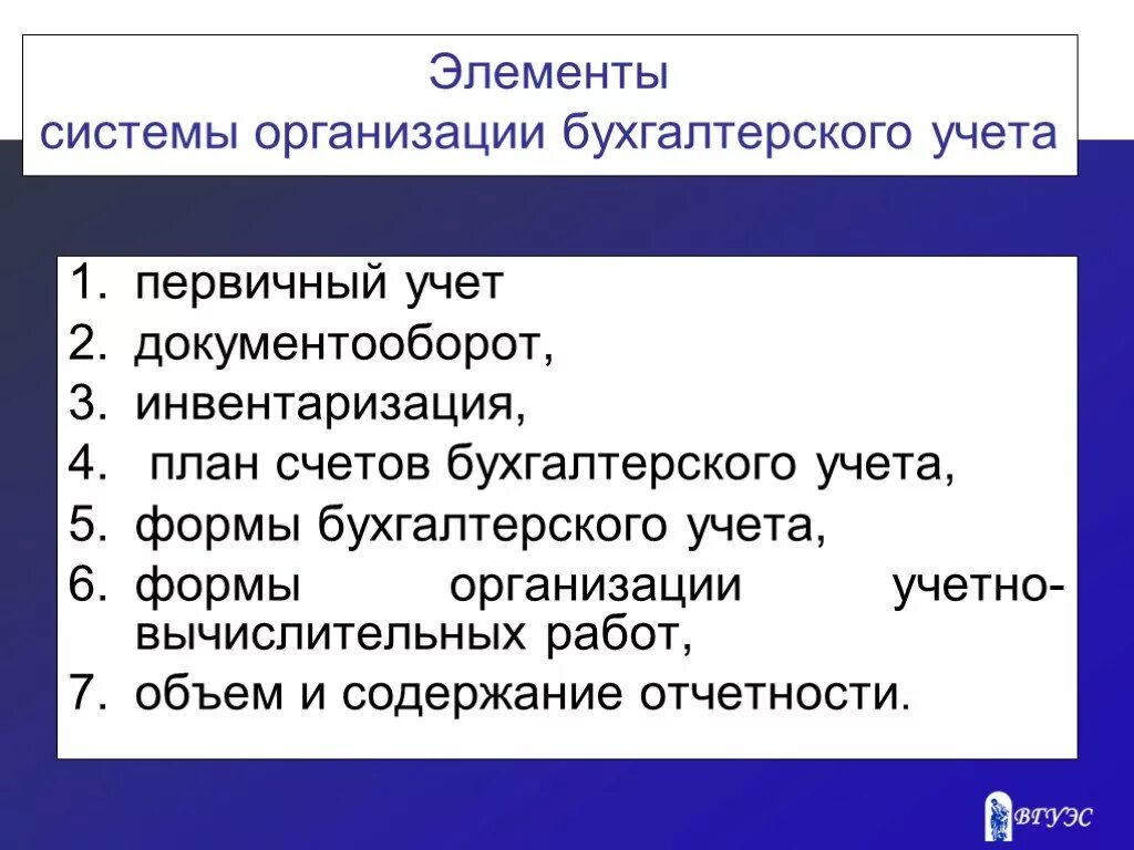 Организация бухгалтерского учета торговой организации. Элементы системы бухгалтерского учета. План организации бухгалтерского учета. Элементы организации учета. Основные элементы системы бухгалтерского учета.