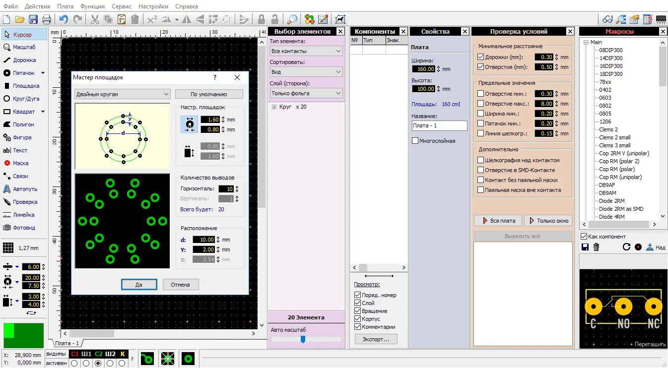 Программа для создания печатных. Sprint layout 6.0. функции sprint layout. программа sprint layout. sprint layout 7.0.
