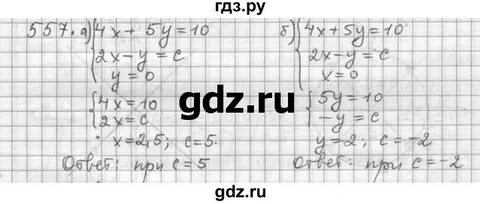 557 алгебра 8