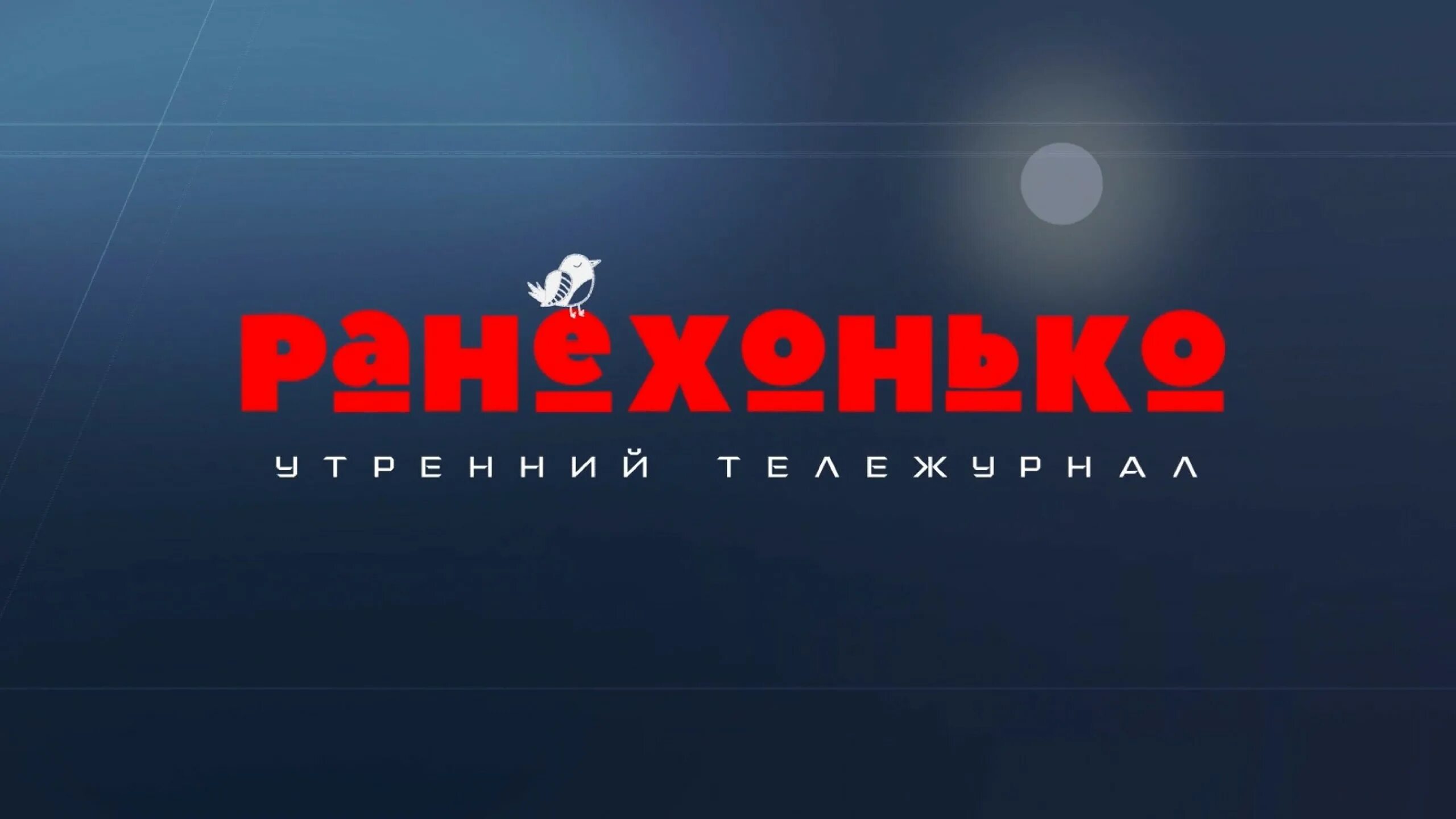 Трк могилев. Могилев 4 программа ранехонько об ultra travel.