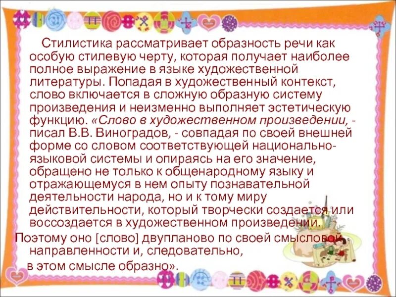 Образность. Понятие Образности речи. Образность русской речи. Речевая образность это. Образная речь.