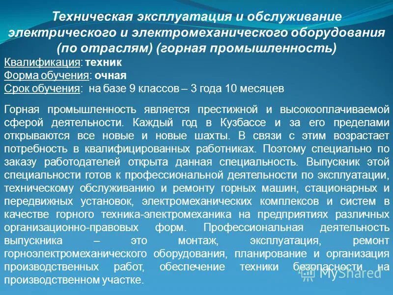 Правильную техническую эксплуатацию. Правильную техническую эксплуатацию