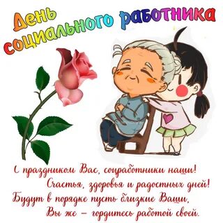 День социального работника сценарий