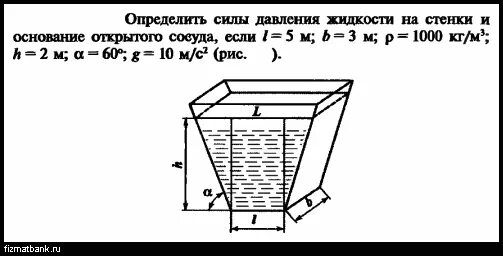 Чтобы вычислить давление жидкости на стенки сосуда. Давление на боковую стенку сосуда. Сила давления жидкости на боковую стенку. Сила давления на боковую стенку сосуда. Давление воды на боковую стенку.