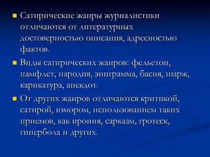 Сатира это жанр