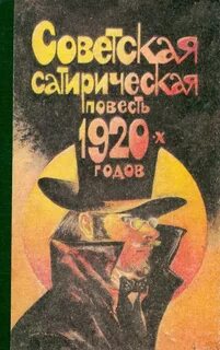 Советские литературные произведения