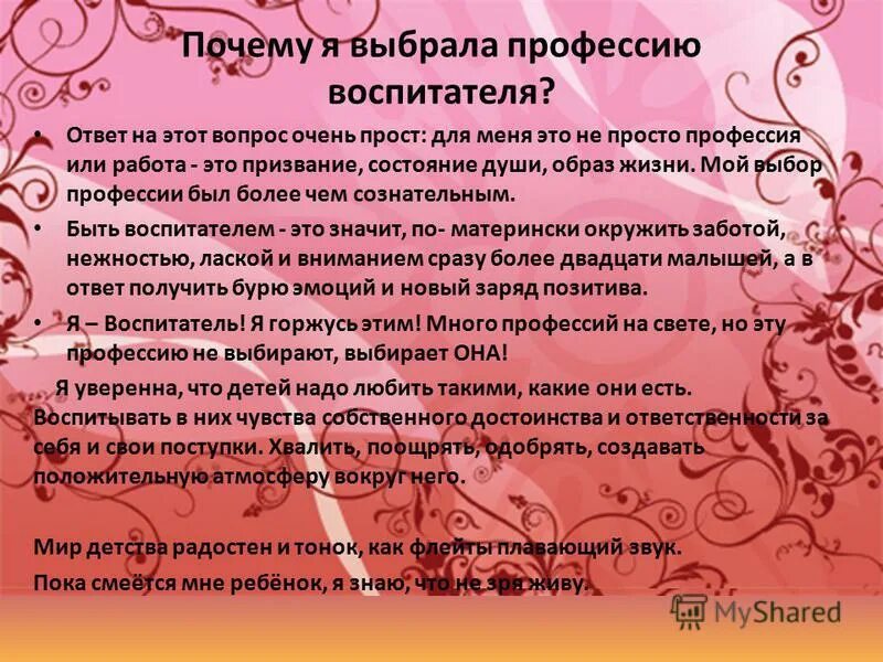 темы для статей воспитателю.