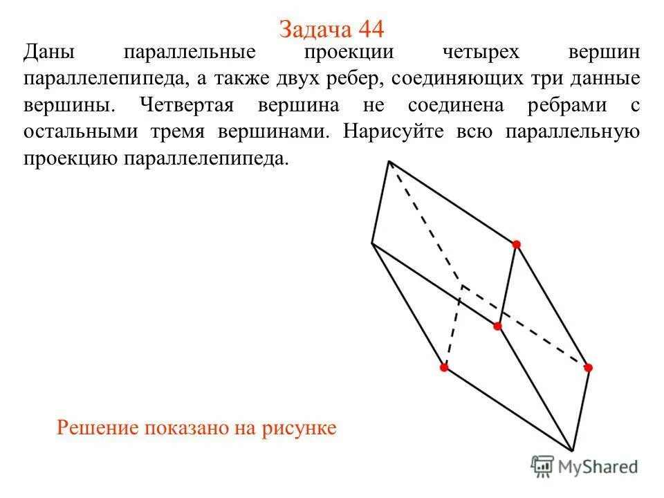 параллельная проекция квадрата. если две вершины соединены ребром. кратность ребра графа. граф называется полным если. если две вершины соединены ребром.