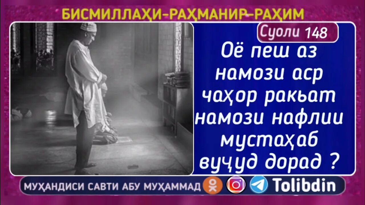 Намози пеш аз АСР. АСР намози тартиби.. Нияти пеш аз намози. Ўтган АСР жамоат номози.