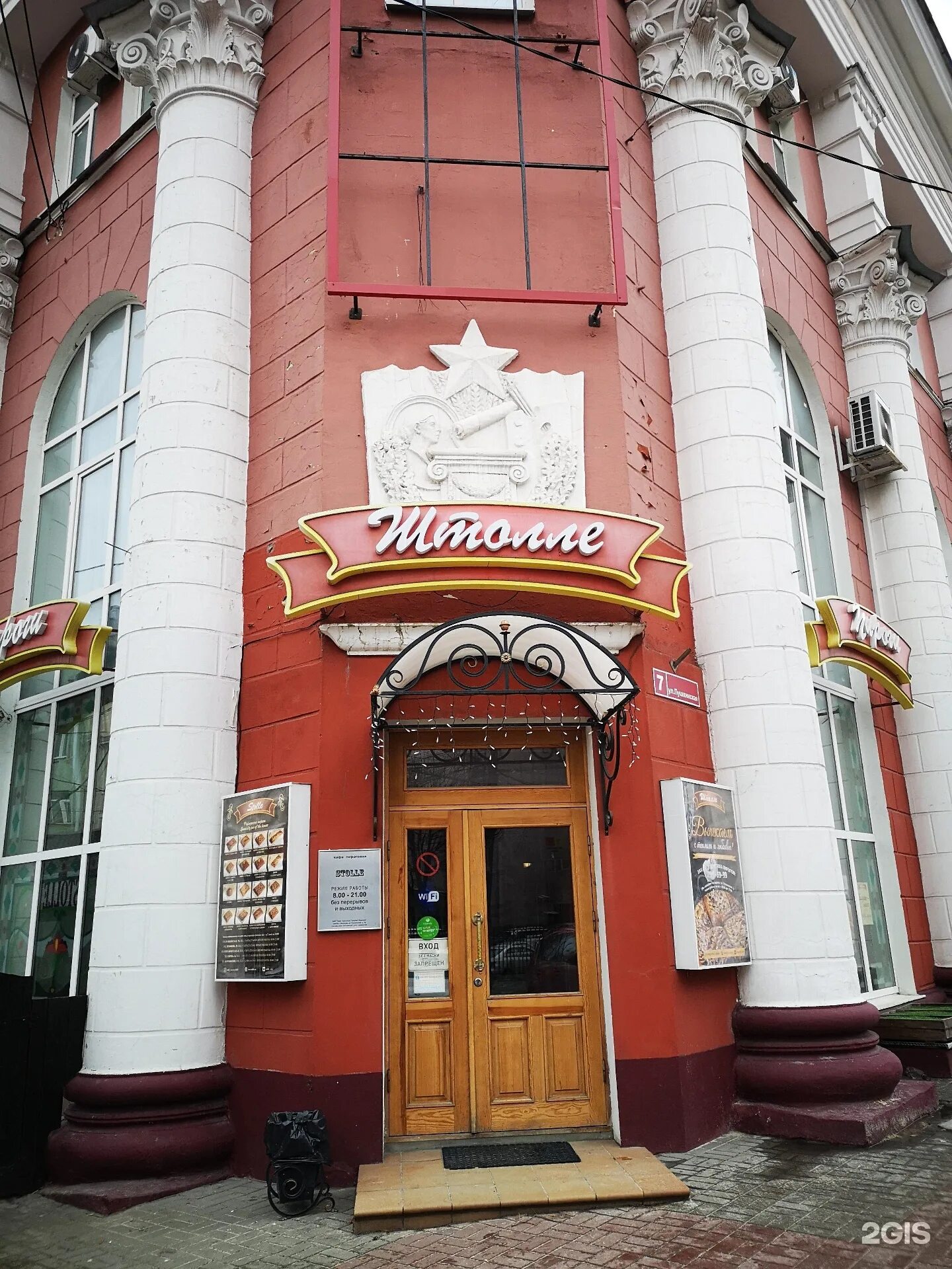 Штолле воронеж пушкинская. Кафе штолле воронеж. Штолле воронеж пушкинская. Штолле, воронеж, пушкинская улица. Штолле на плехановской воронеж.