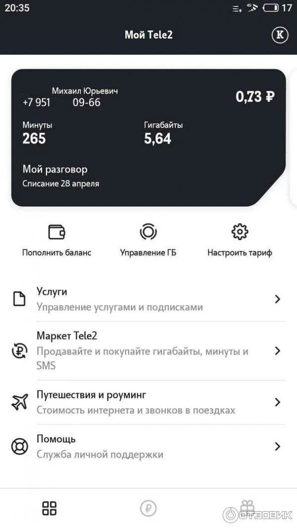 Обмен минут на гб теле2. Минуты на гб теле2. На что обменять минуты теле 2. Как продать минуты в теле2 в личном кабинете. На что обменять минуты теле 2.