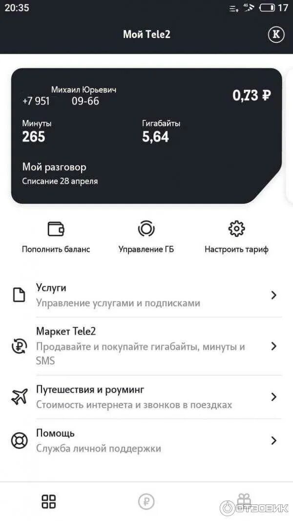 Личный кабинет теле2 минуты на гб. Минуты на ГБ теле2. Перевести минуты в гигабайты на теле2. Как обменять минуты на ГБ на теле2. Минуты в гигабайты теле2 в приложении.