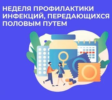 2 8 сентября неделя профилактики