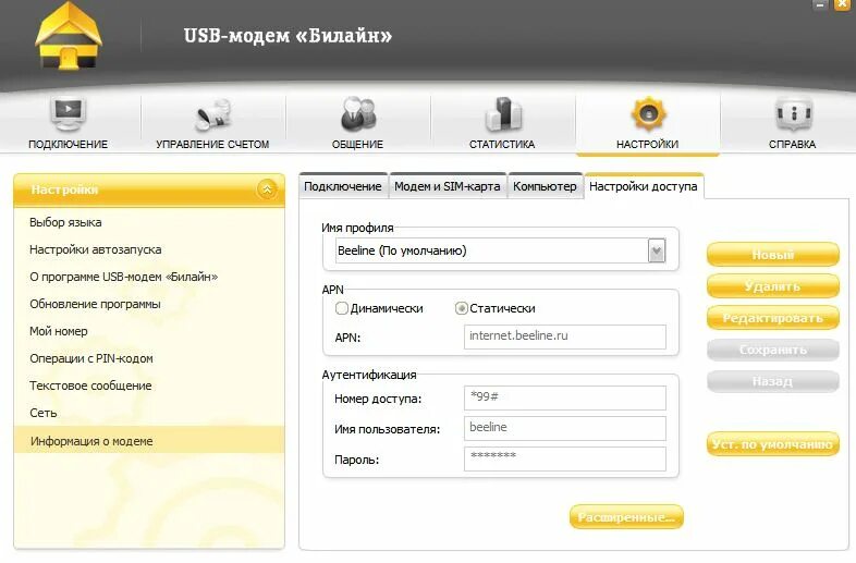 Интернет безлимит билайн модем. Билайн модем пчелка. билайн модем меню. usb модем билайн роутер чёрный. билайн домашний интернет.