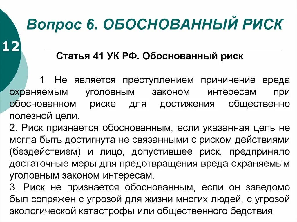 Обоснованный риск. Статья 41 УК. Обоснованный риск статья. Ст 41 обоснованный риск.