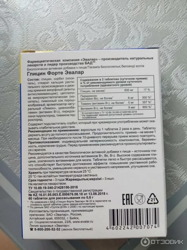 Как принимать таблетки б6. Витамин в1 БАД Эвалар. Глицин форте с витаминами в1 в6 в12 Naturalis. Витамин в1 в12 в таблетках. Витамин б12 в таблетках инструкция.