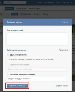 Репост записи в группе