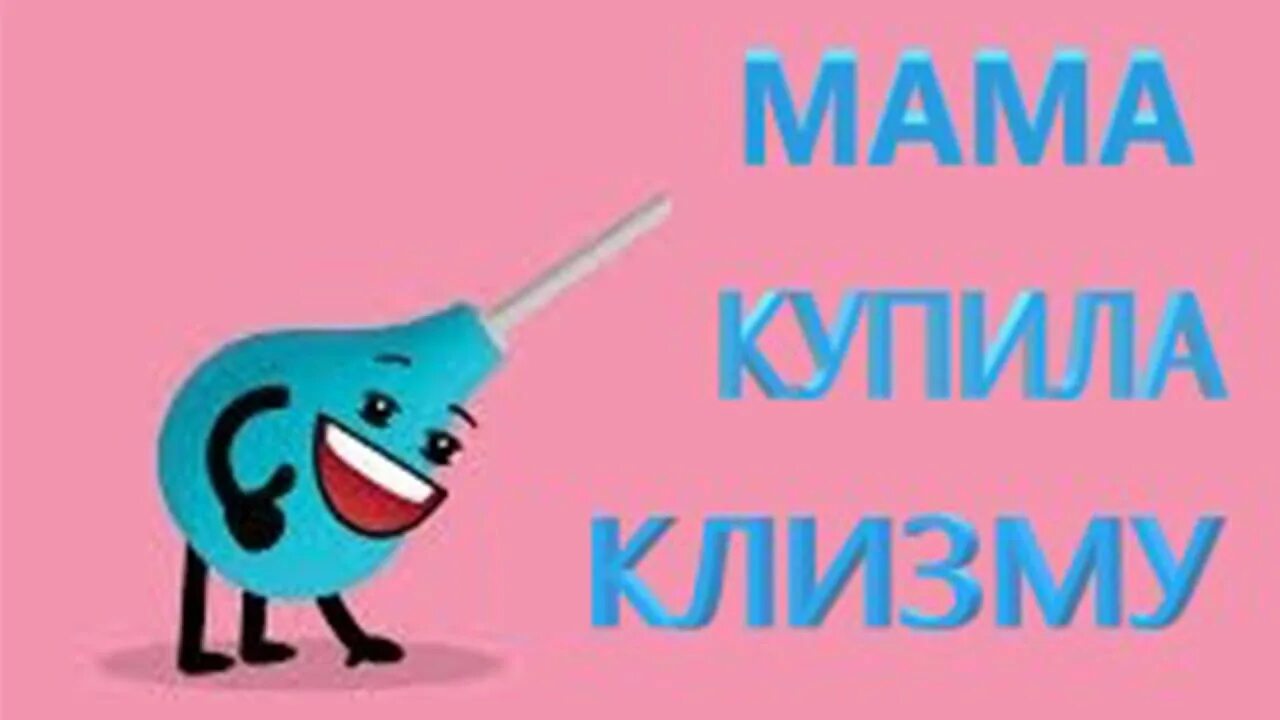 Постановка питательной клизмы алгоритм. Как делают мамы клизмы. Сифонная клизма оснащение. Очистительная клизма алгоритм. Зажим для кружки эсмарха.