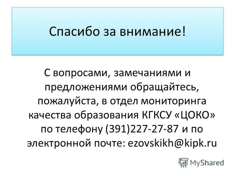 С вопросами и предложениями обращаться. С вопросами и предложениями обращаться. Предложения с обращением 5 класс русский язык. Предложения с обращентия ми. Предложение с обращением в середине.