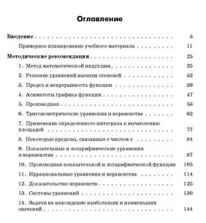 Математик содержание