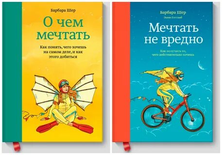 О чем мечтать примеры