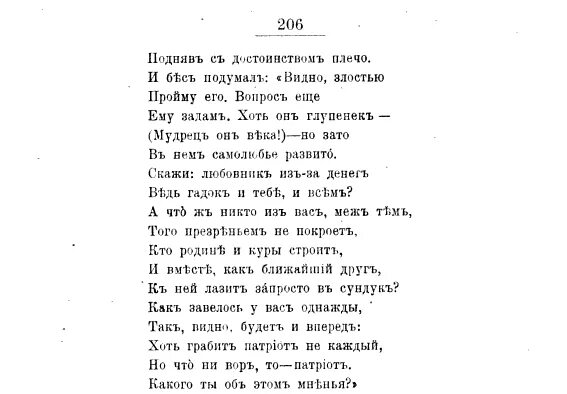 О глупом бесе и мудром патриоте