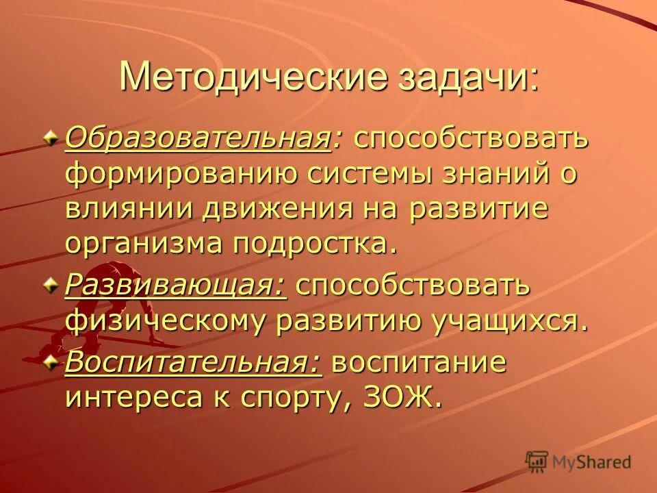 Развитие организма подростков