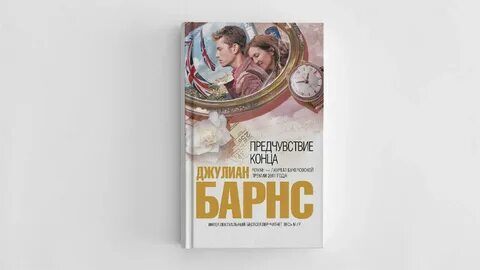 Предчувствие конца