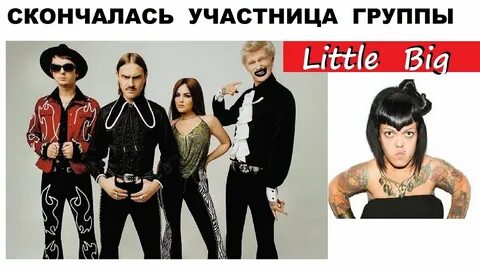 Литл умри