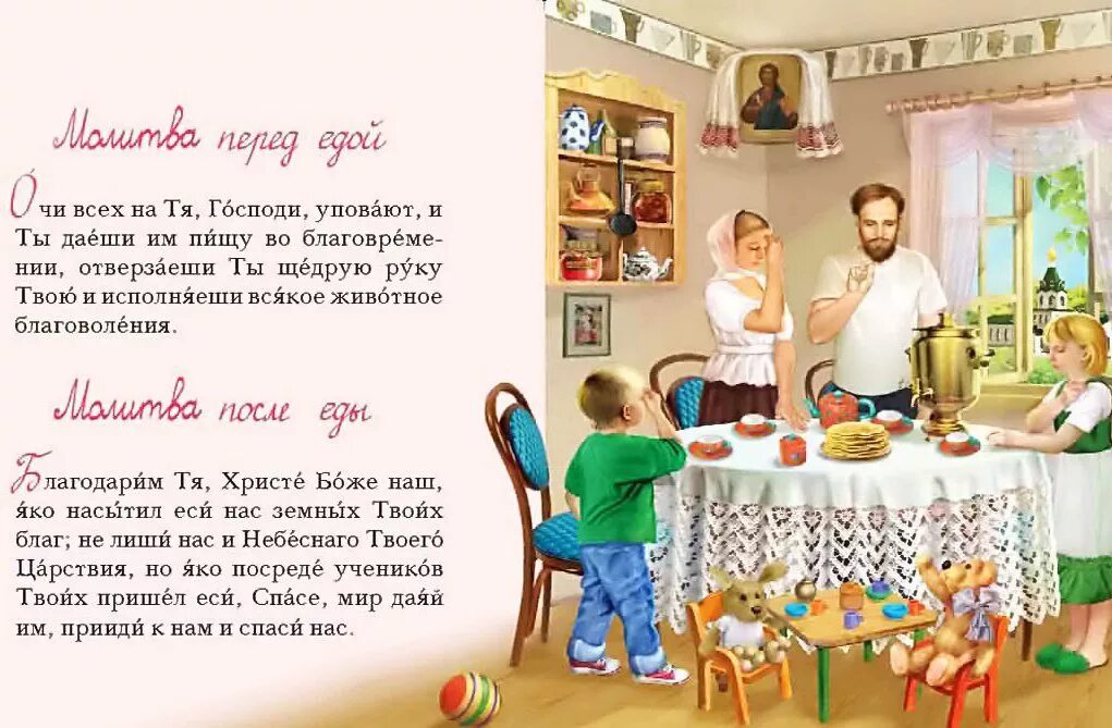 Молитва после вкушения пищи православная. Молитва перед пищей. Молитвы перед приемом пищи и после православные. Как молиться перед едой. Как молиться перед едой.