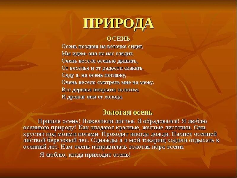 Загадки про осень. Осень осень приходи осень осень погляди. Стихотворение про осень 2 класс. Осень осень приходи осень осень погляди. Наступила золотая осень.