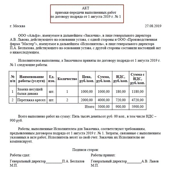 Акт сдачи-приемки выполненных работ образец заполненный. Акт приема выполненных работ по договору подряда. Как правильно заполняется акт выполненных работ. Как заполнить акт сдачи-приемки выполненных работ образец. Акт приёма работ по договору образец.