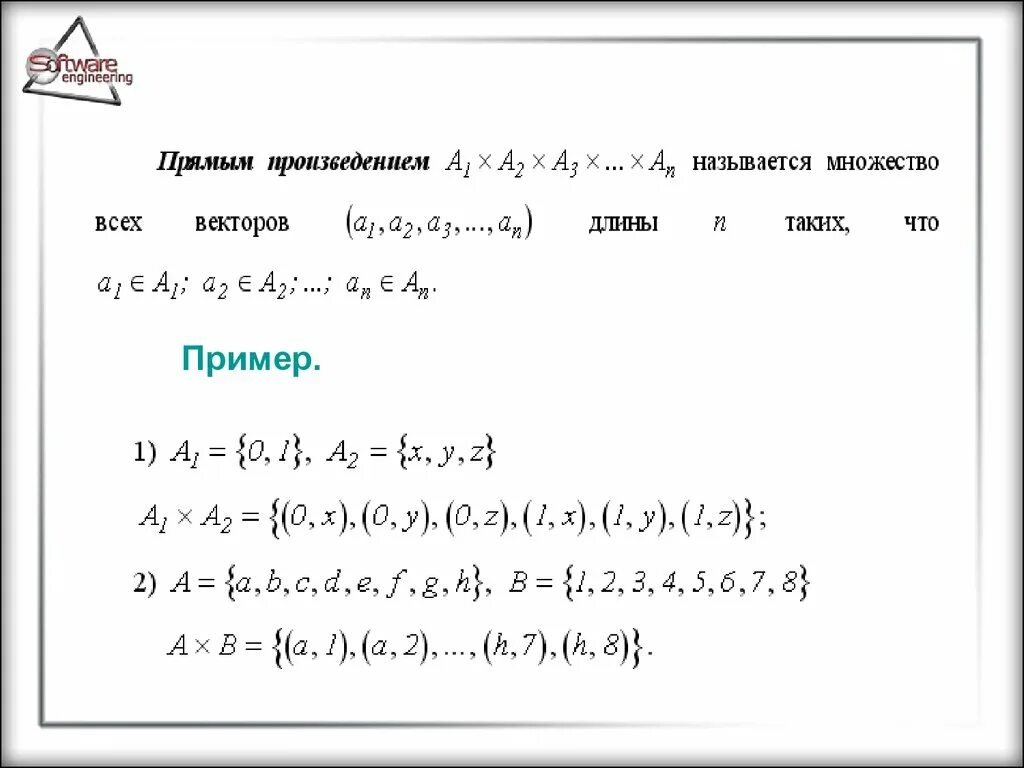 Произведение множеств примеры. Элементы декартова произведения множеств. Прямое произведение множеств. Декартово произведение множеств примеры.