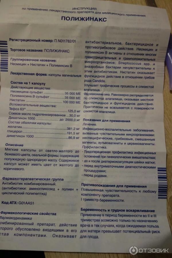 Отзыв о Антибактериальные свечи Innotech ПОЛИЖИНАКС Не знаю, от чего, но помогаю