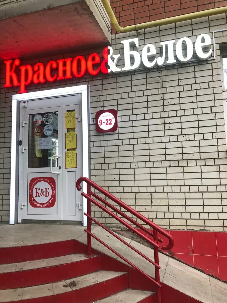 Красное&Белое, алкогольные напитки, Большая Садовая ул., 110, Ростов-на-Дону - Я
