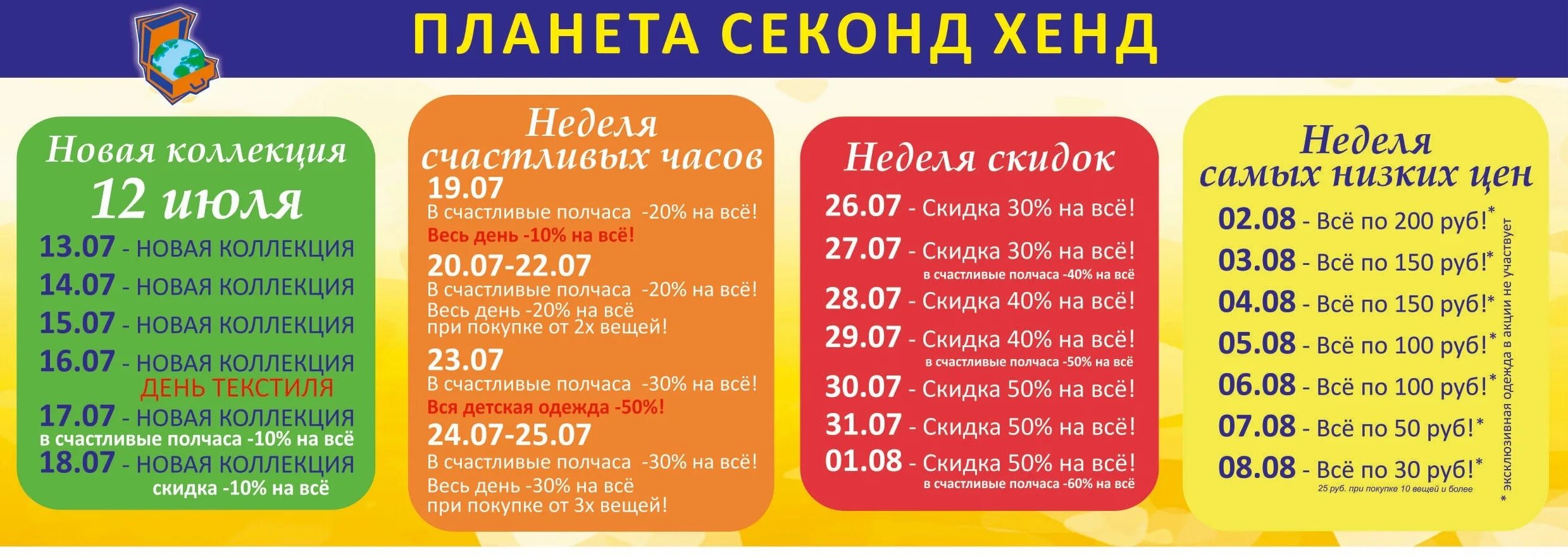 Планета секонд хенд Ботевградская Саранск. Планета секонд хенд. Скидки в секонд Хенде. Сайт магазина Планета секонд хенд.