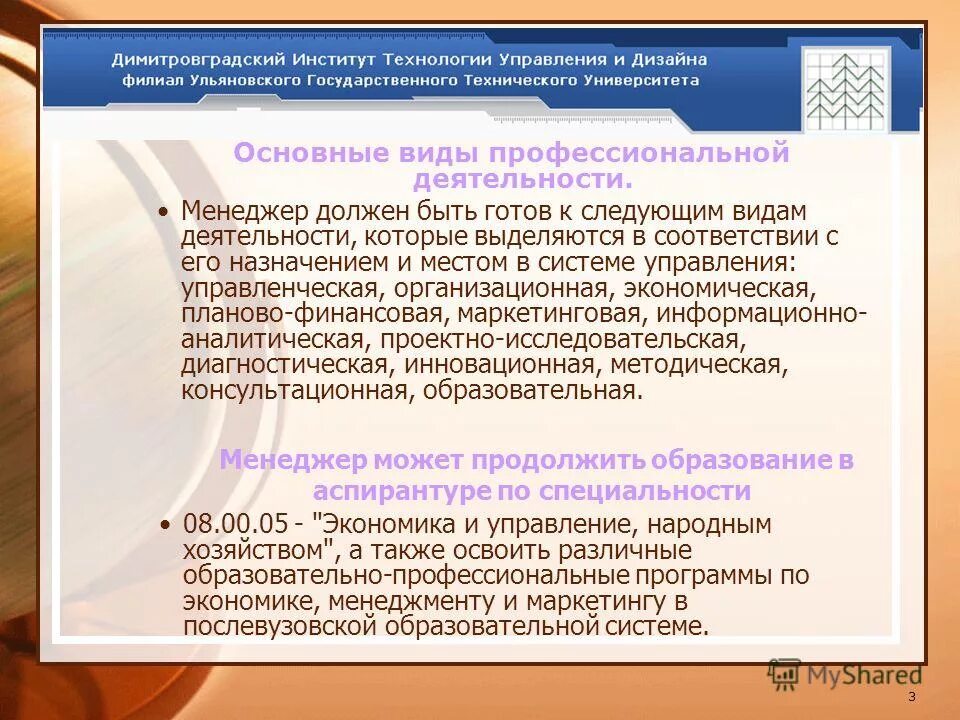 Современный менеджер должен. Отличие менеджера от специалиста. Кем прежде всего должен быть менеджер. Менеджмент специальность. Качества современного менеджера.
